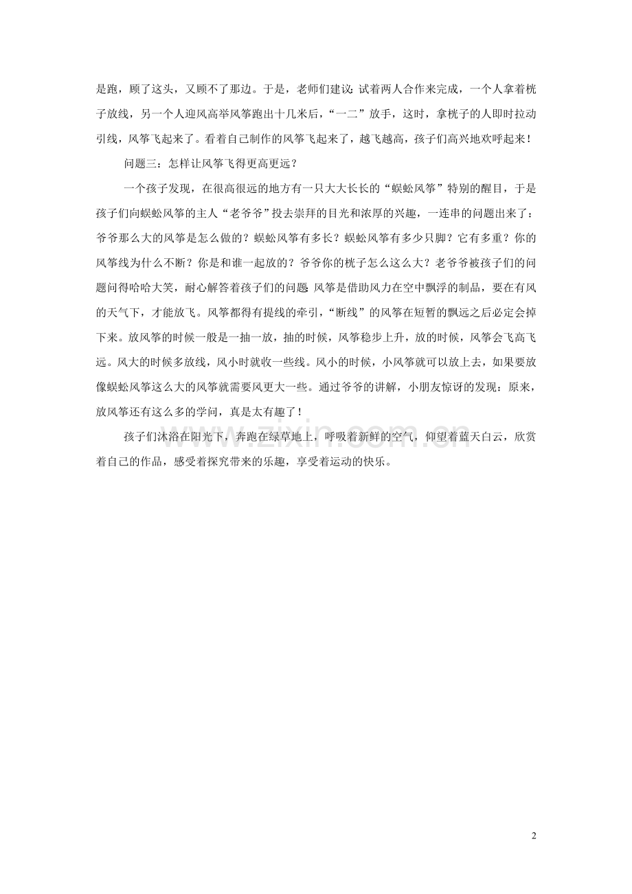 由放风筝引发的科学探究活动.doc_第2页