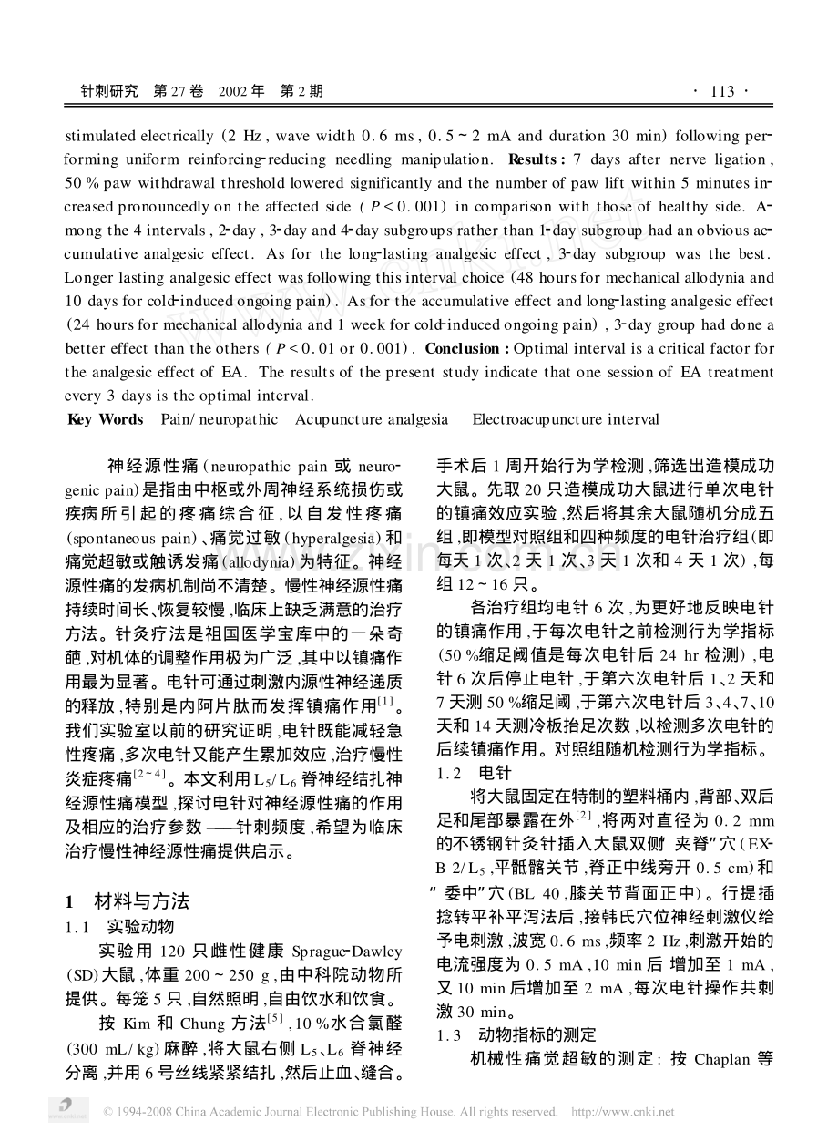 不同频度电针治疗大鼠慢性神经源性痛的疗效比较X.pdf_第2页