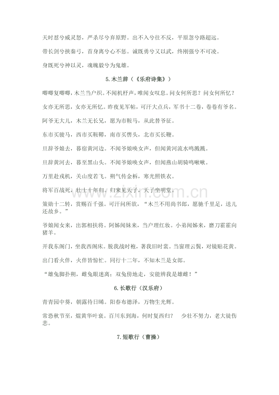 课内外中学生经典诵读篇目.doc_第2页