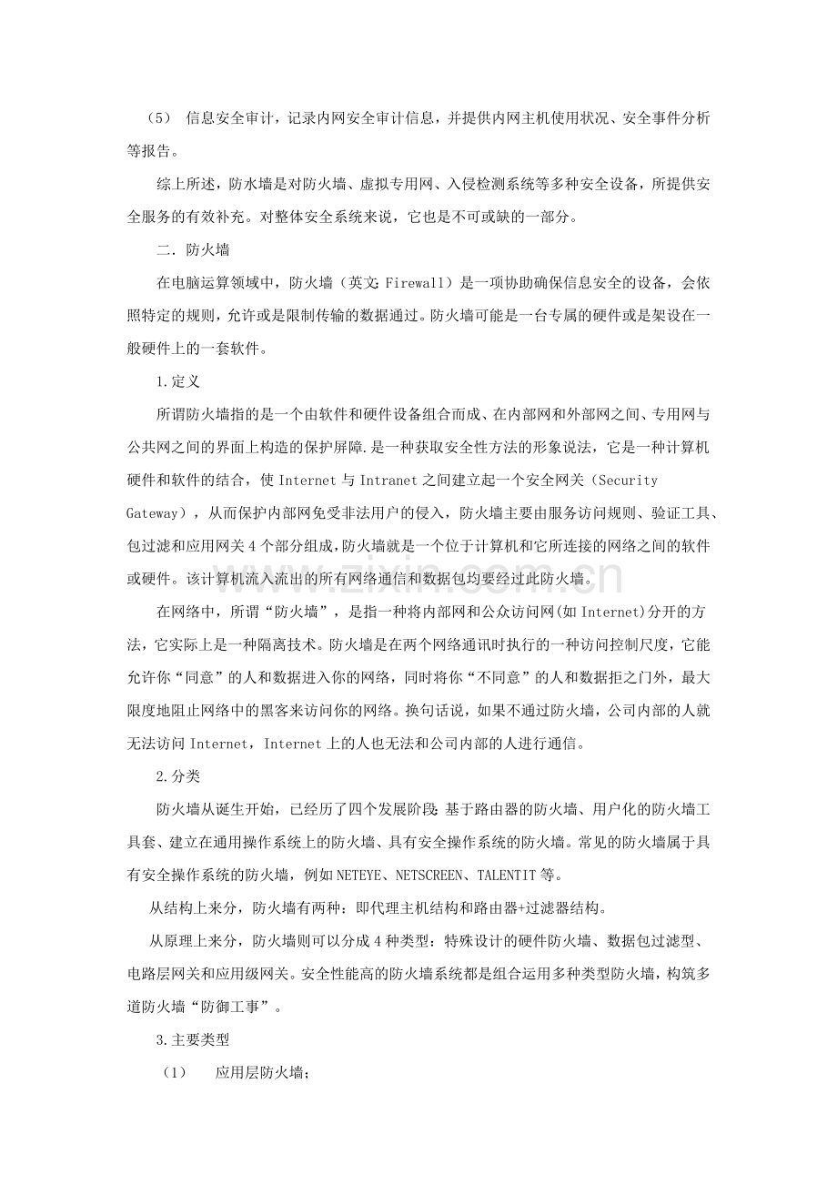 防水墙和防火墙.docx_第2页