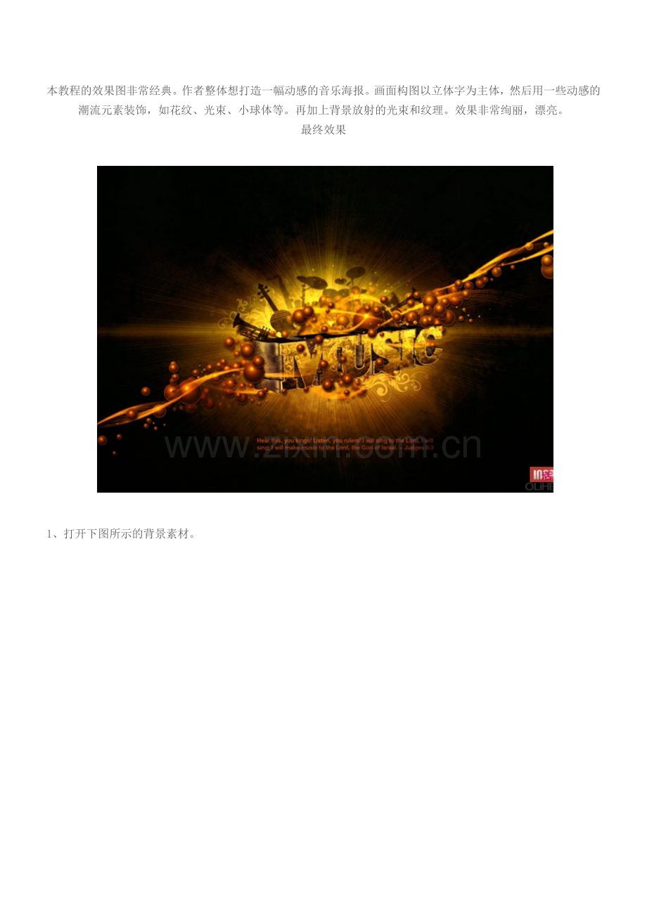 Photoshop打造超酷的动感音乐立体字[2010-4-14].doc_第1页