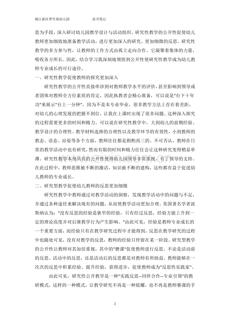 左涓读书笔记—《竹节的力量》.doc_第2页