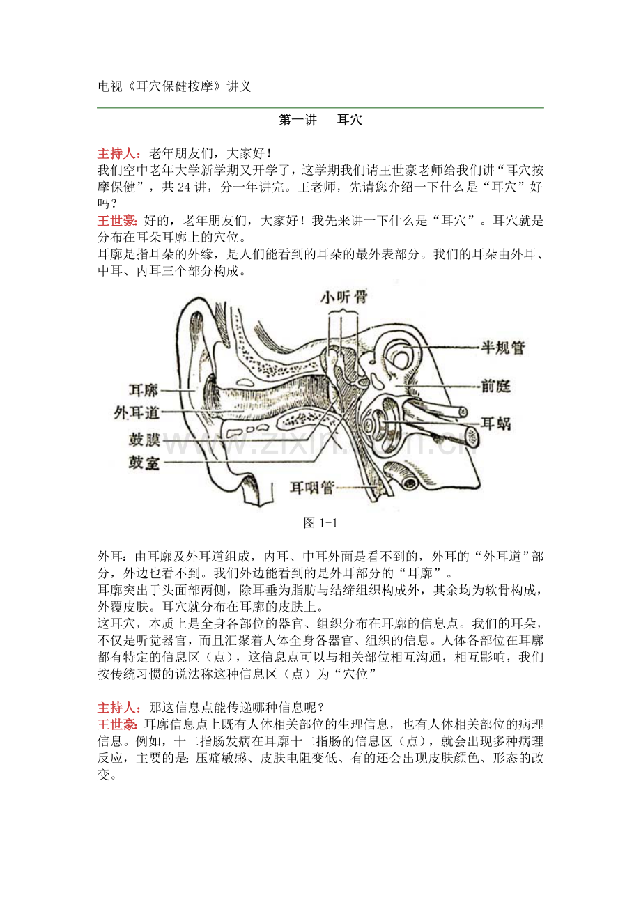第01讲耳穴.doc_第1页