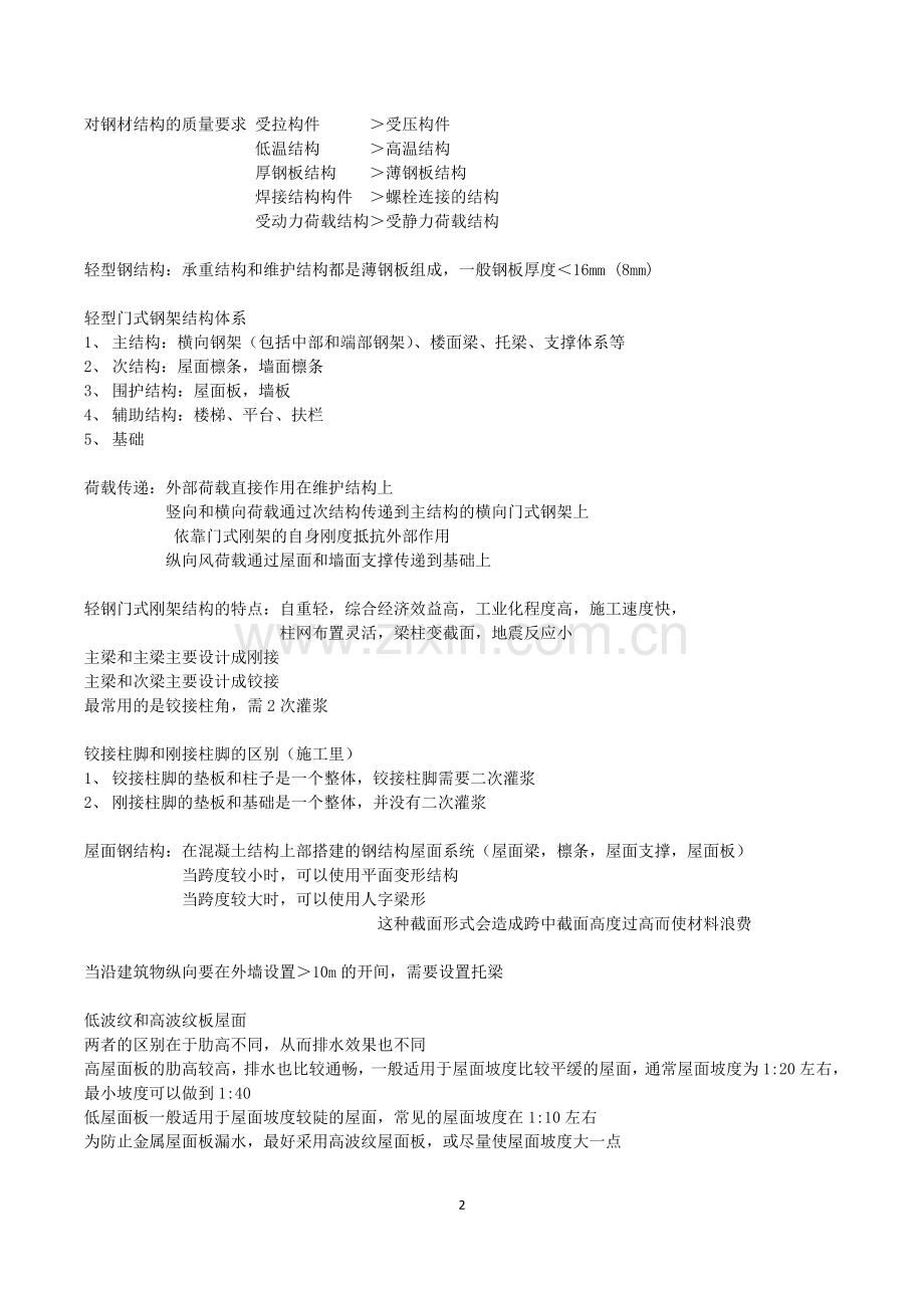 轻钢门式钢架基本知识.docx_第2页
