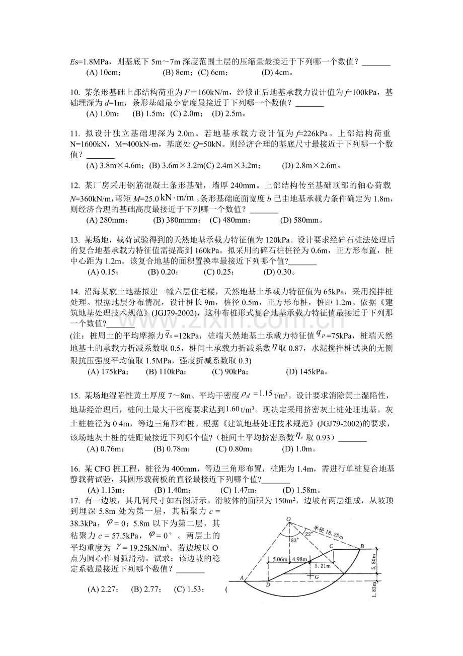 土力学基础设计例题.doc_第2页