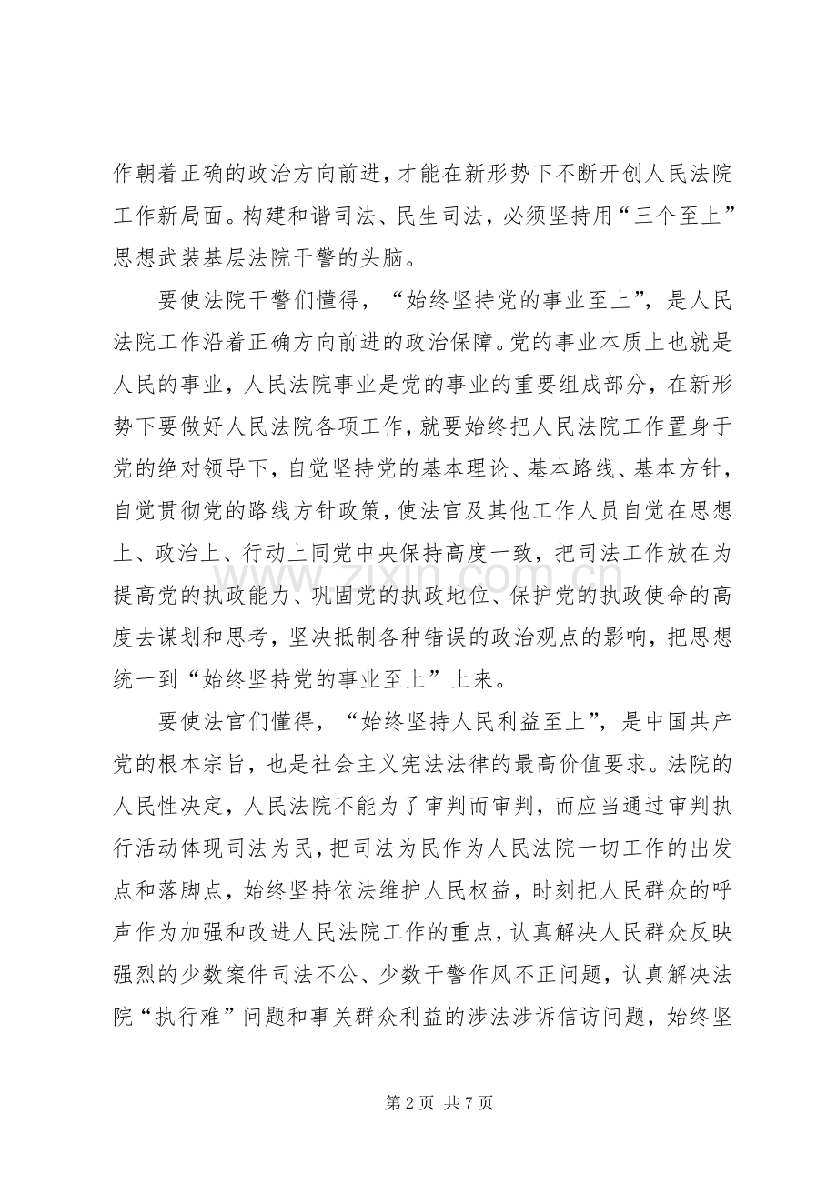政法系统“三个至上”学习体会.docx_第2页