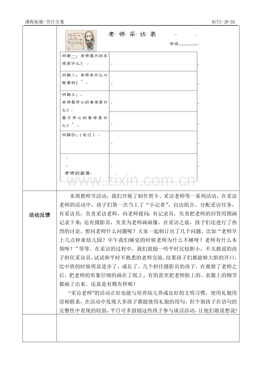 教师节节日活动课程样稿（大班）.doc_第2页