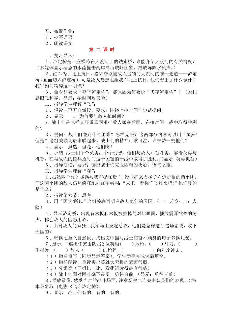 飞夺泸定桥教学设计三.doc_第2页