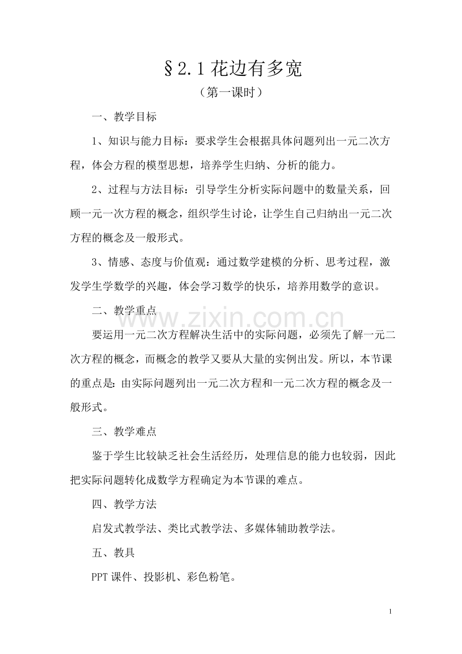 花边有多宽.doc_第1页