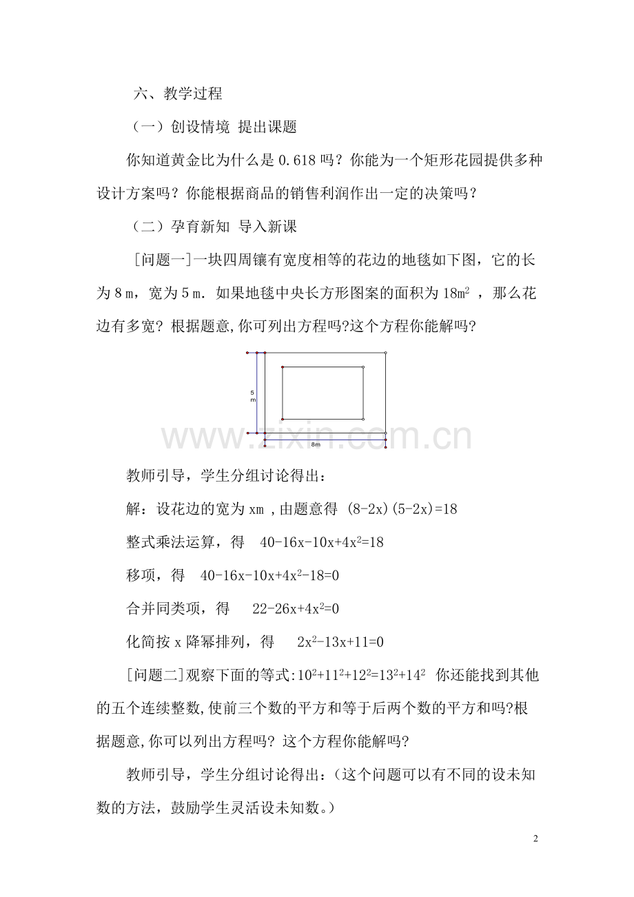 花边有多宽.doc_第2页