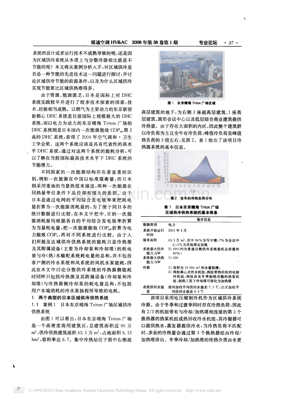 区域供冷系统能耗分析.pdf_第2页