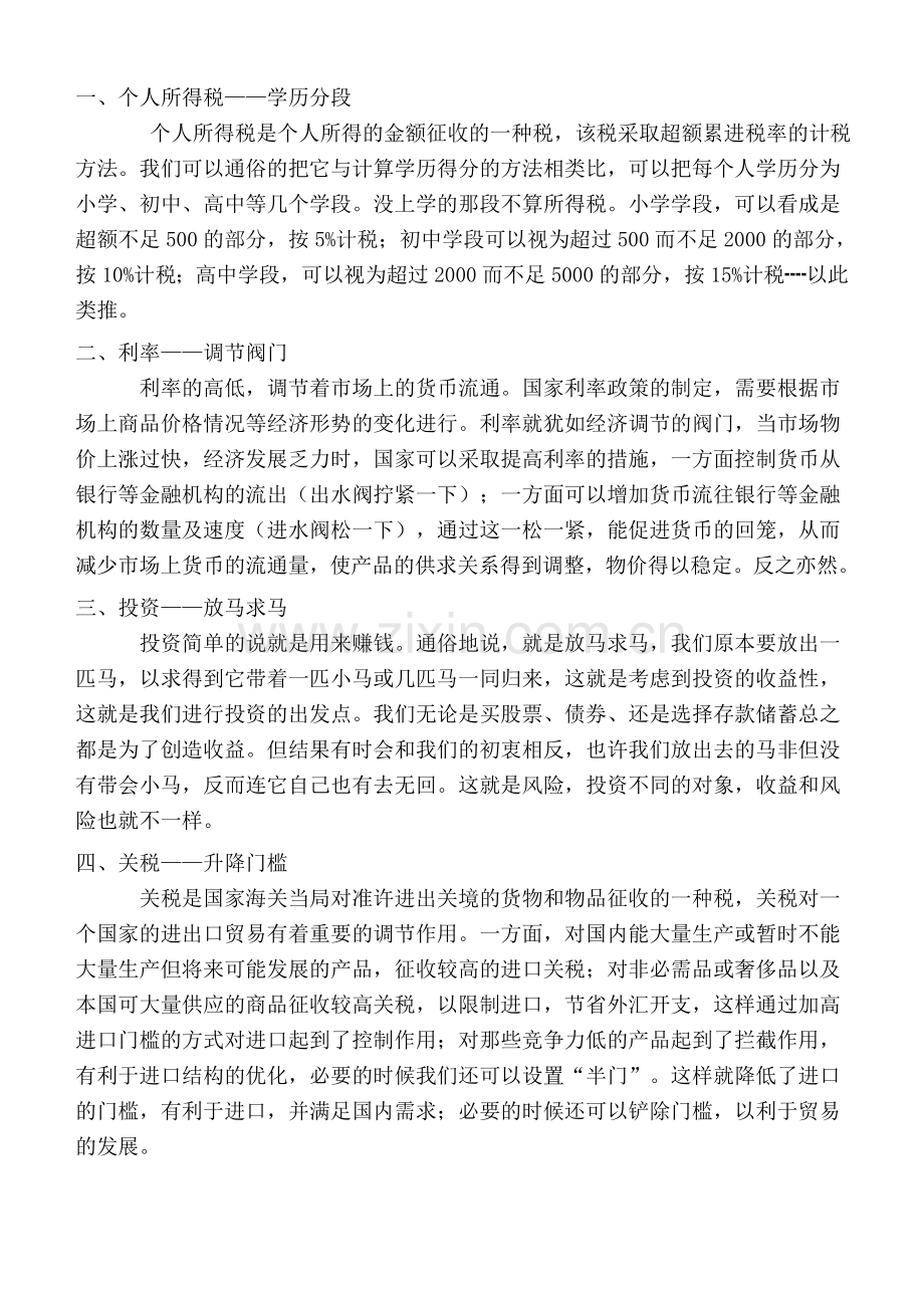 经济学词语比喻.doc_第1页