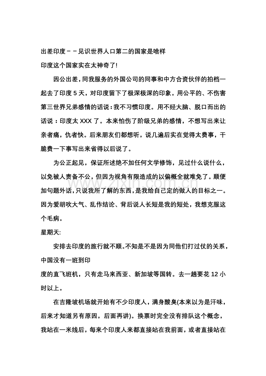 再不好好干,就派你去印度.doc_第1页