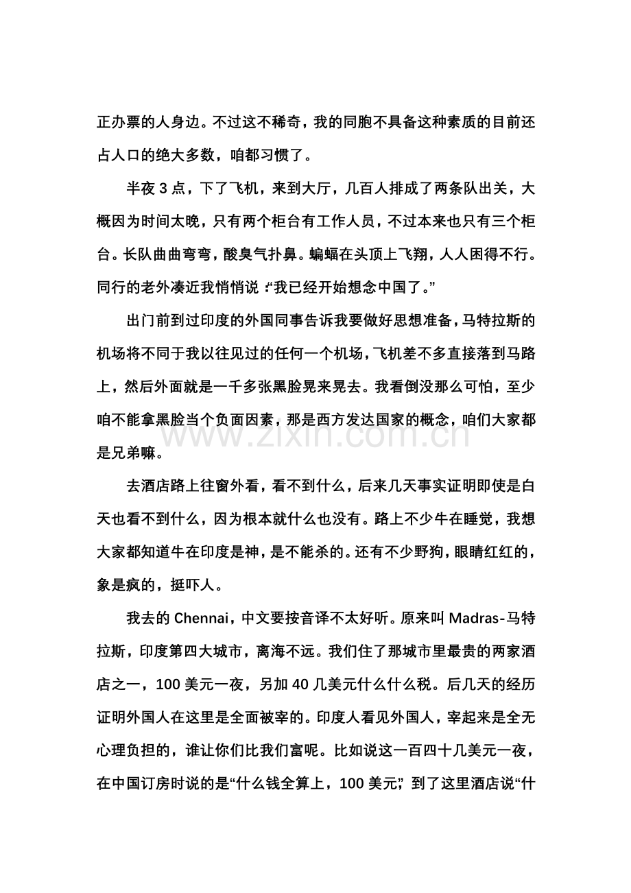 再不好好干,就派你去印度.doc_第2页