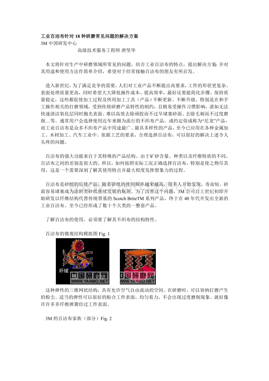 工业百洁布针对18种研磨常见问题的解决方案.doc_第1页