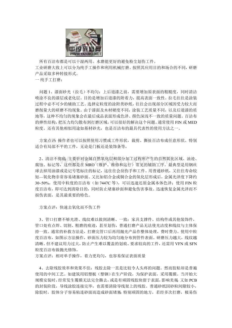 工业百洁布针对18种研磨常见问题的解决方案.doc_第2页