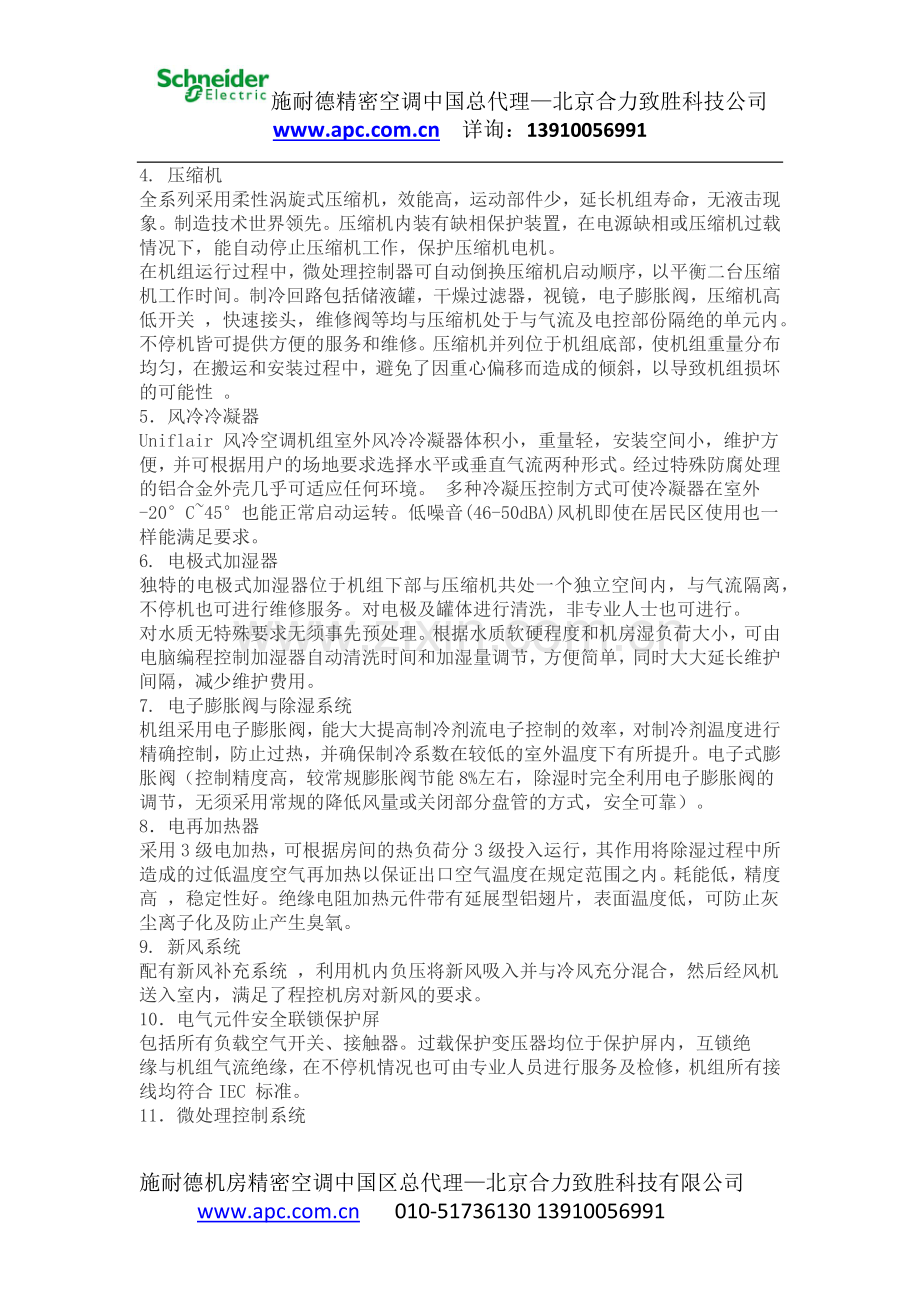 施耐德机房精密空调的设计特点.docx_第2页
