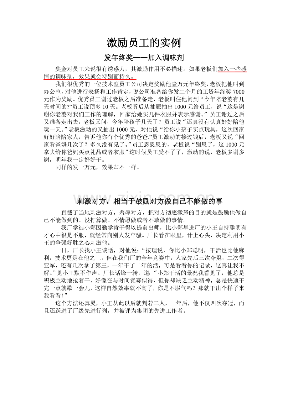 激励员工的故事.doc_第1页
