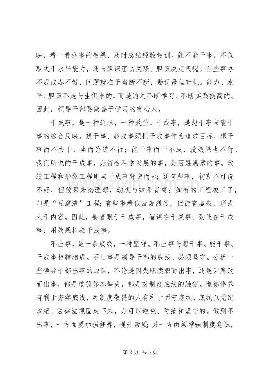 四不为学习体会心得.docx_第2页