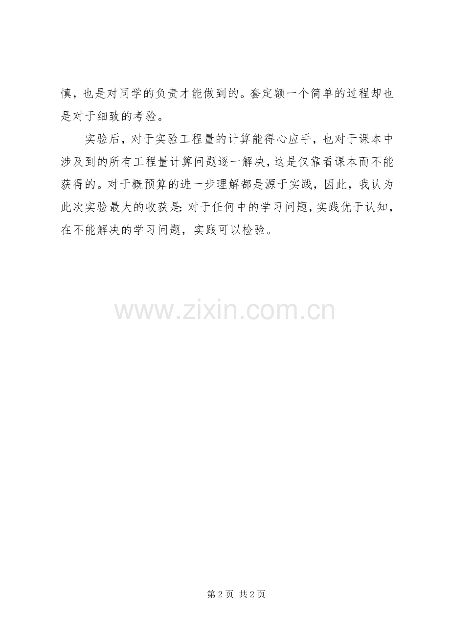 电气工程概预算学习体会.docx_第2页