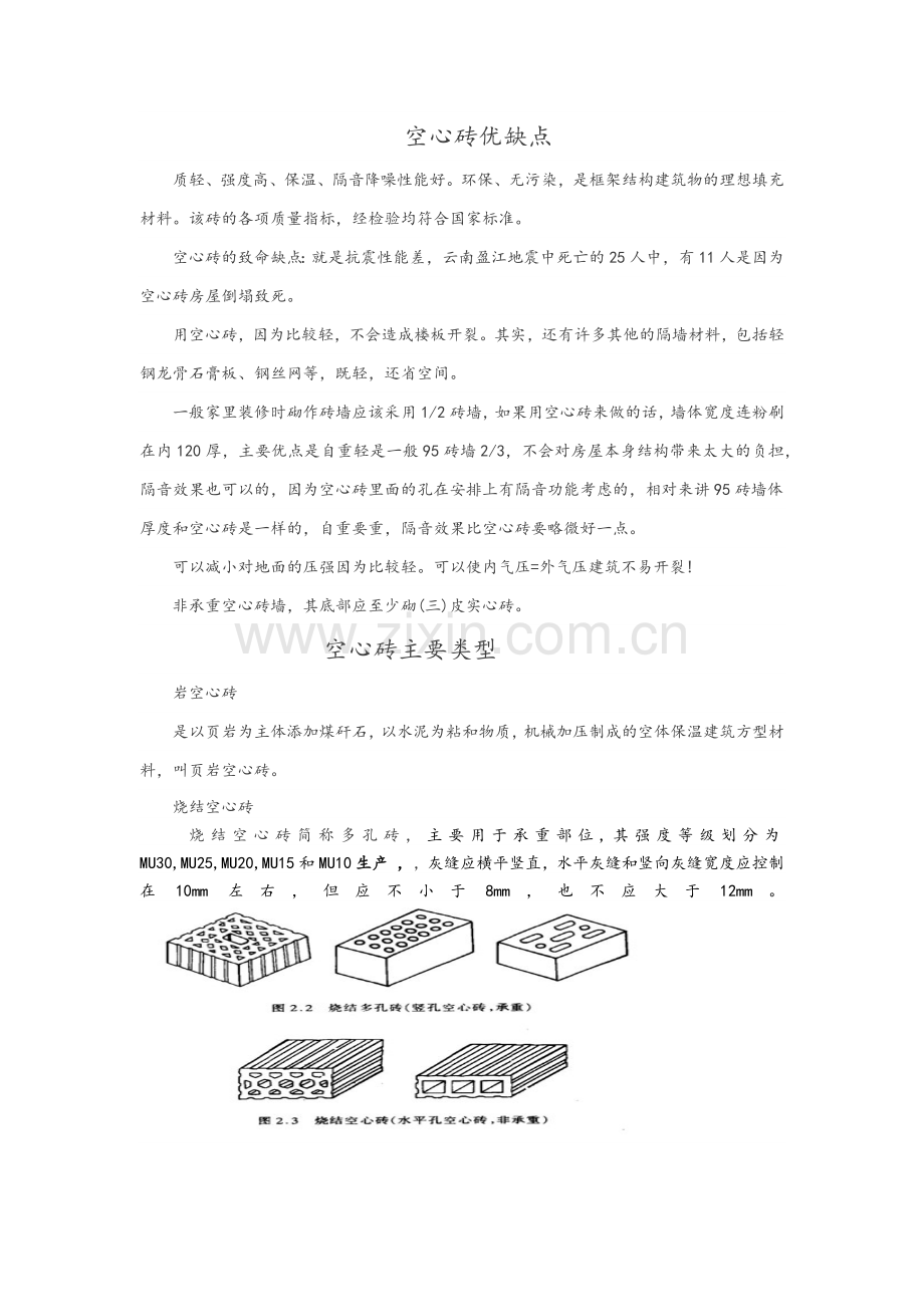 空心砖类别、优缺点,加气块优缺点.docx_第1页