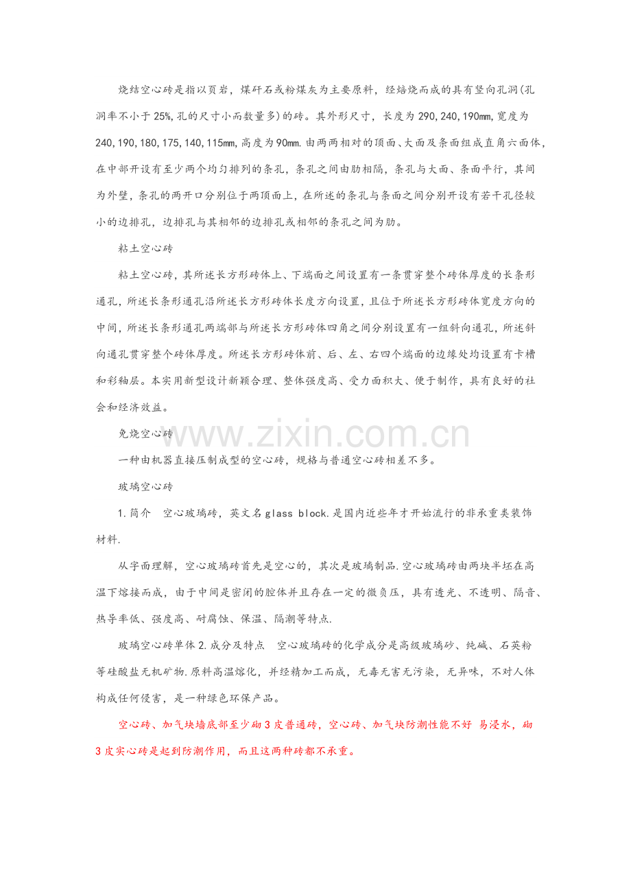 空心砖类别、优缺点,加气块优缺点.docx_第2页