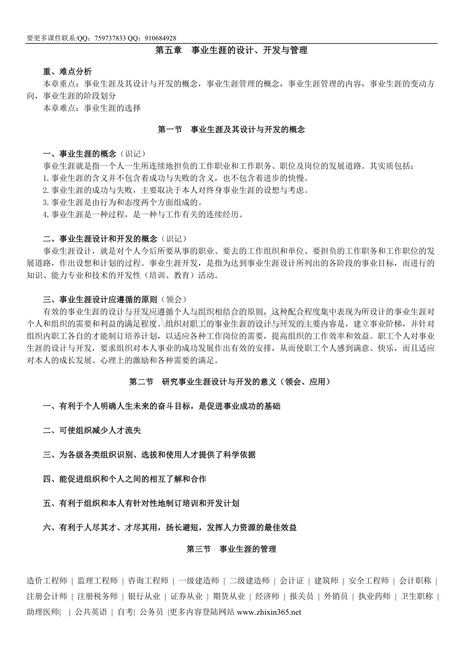组织行为学讲义0001 (5).doc_第1页