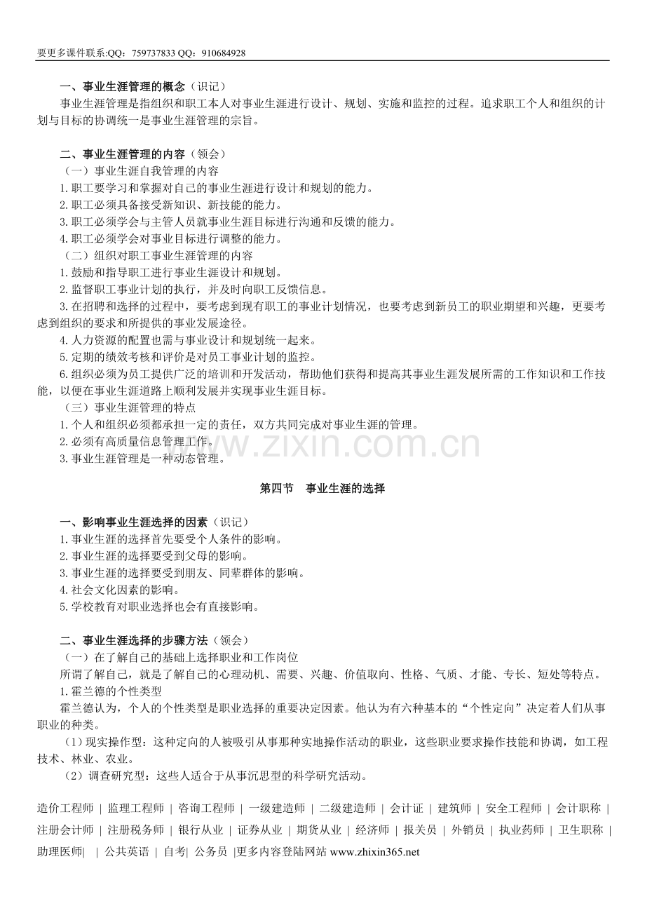 组织行为学讲义0001 (5).doc_第2页
