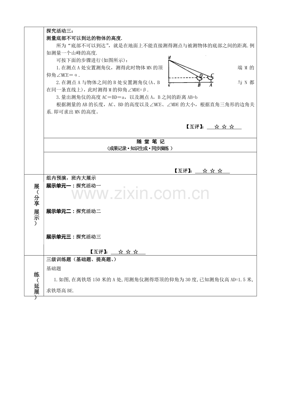 利用三角函数测高.doc_第2页