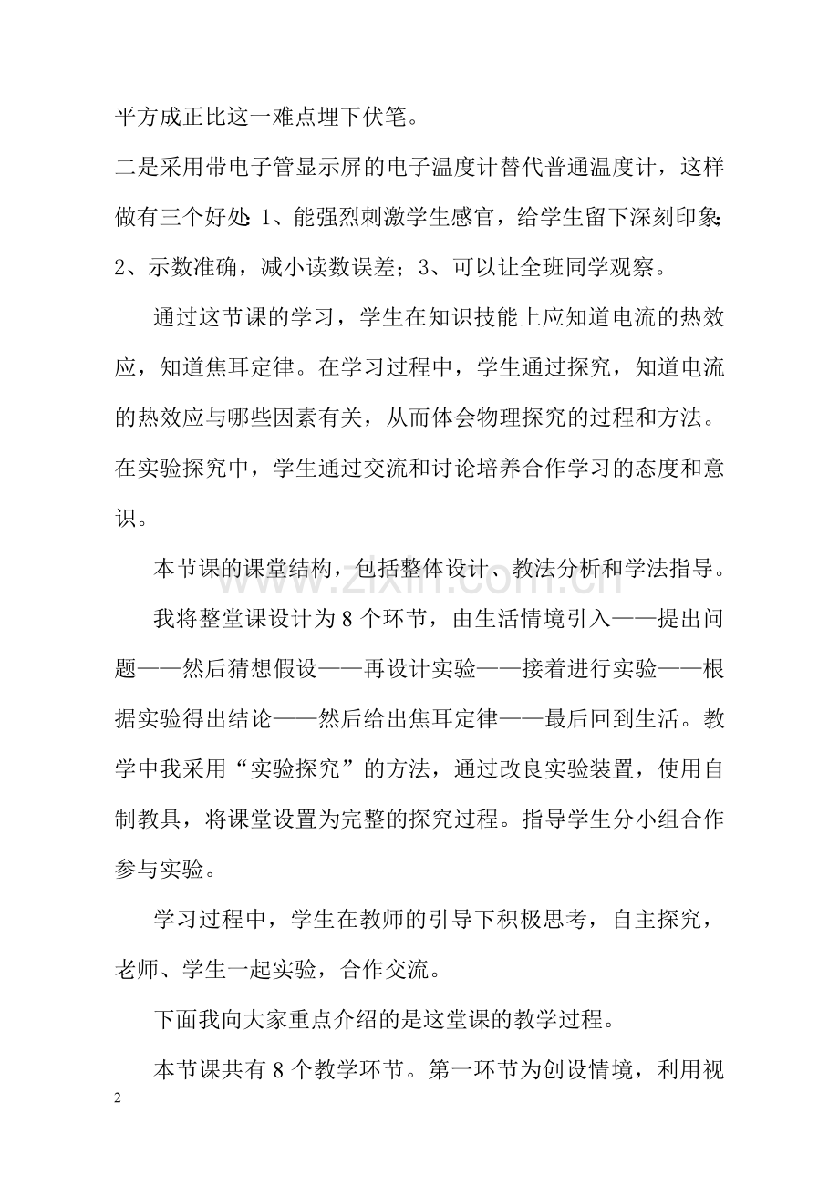 电与热说课稿.doc_第2页