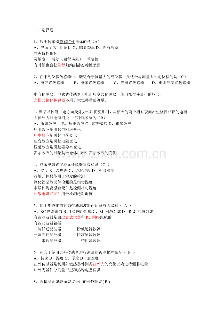 传感器试题及详解.doc_第1页