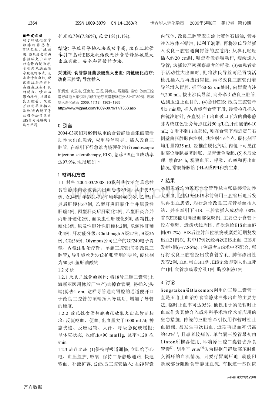 肝硬化腹水诊治.pdf_第2页