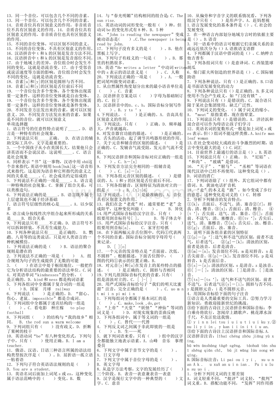 【语言学概论】综合练习[1].doc_第2页