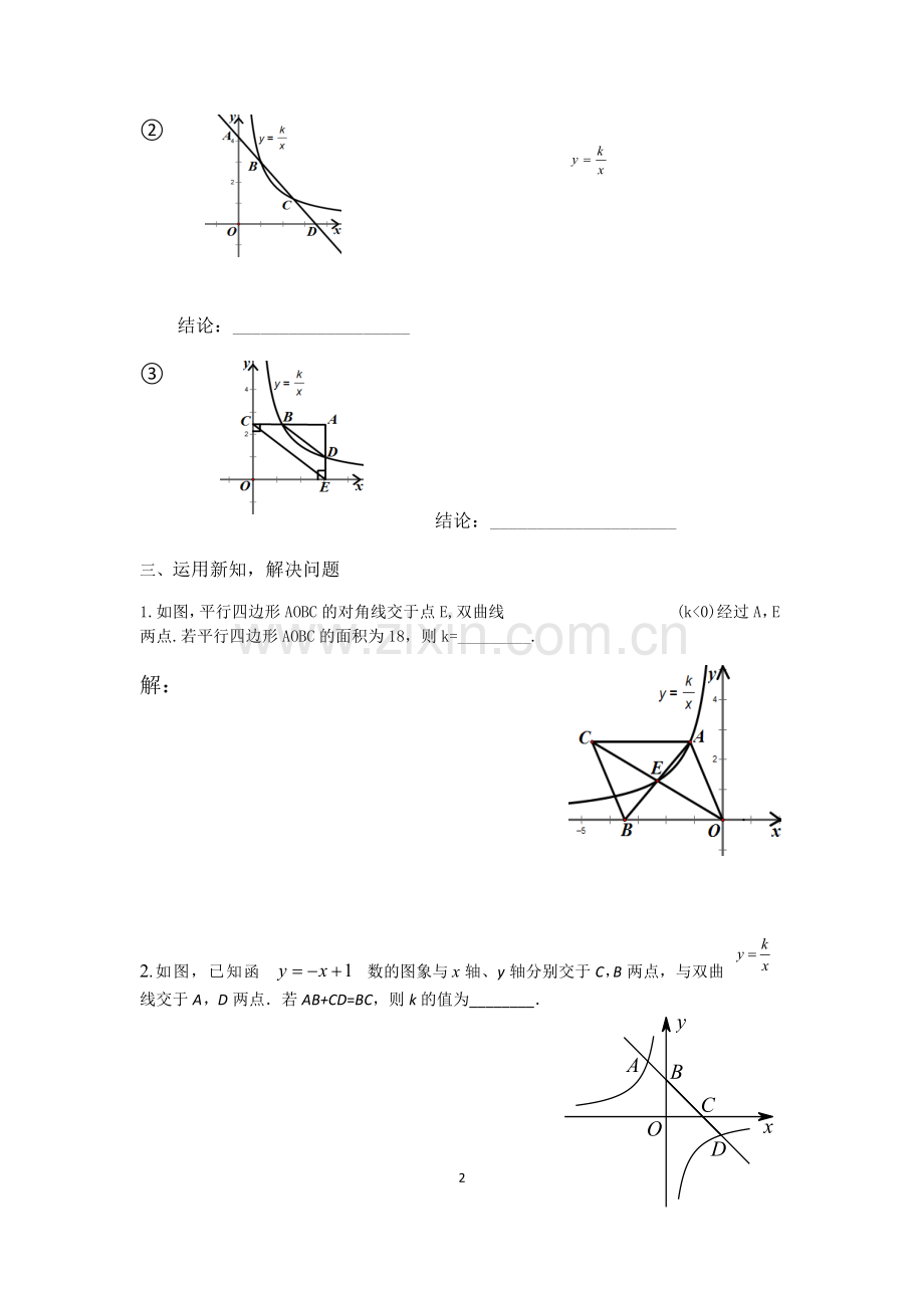 反比例函数与几何综合运用.docx_第2页