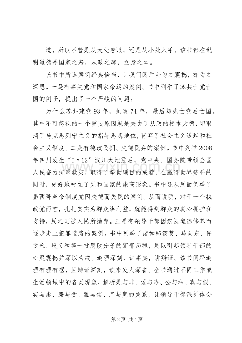 领导干部从政道德学习体会.docx_第2页
