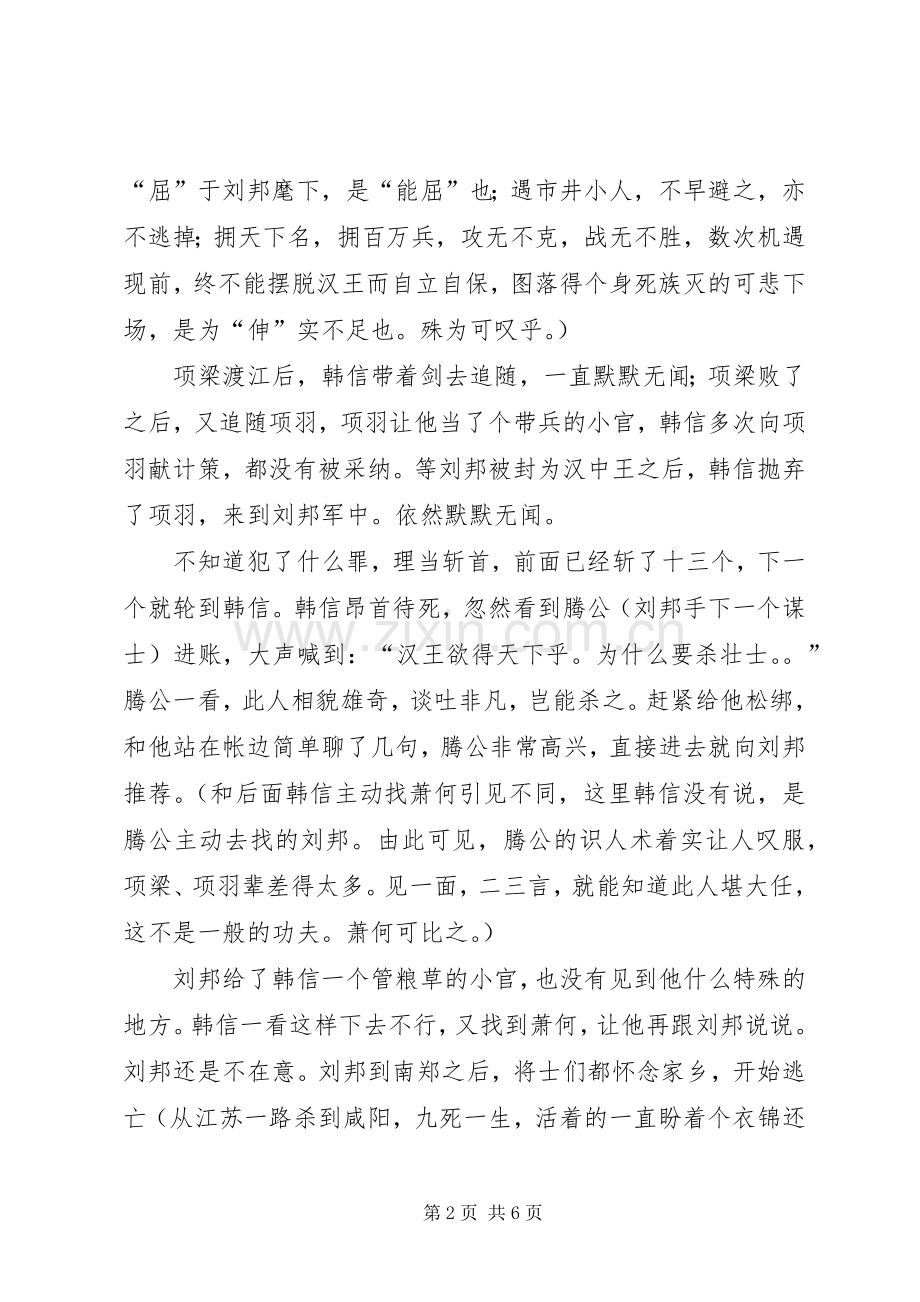 读《韩信》体会心得.docx_第2页