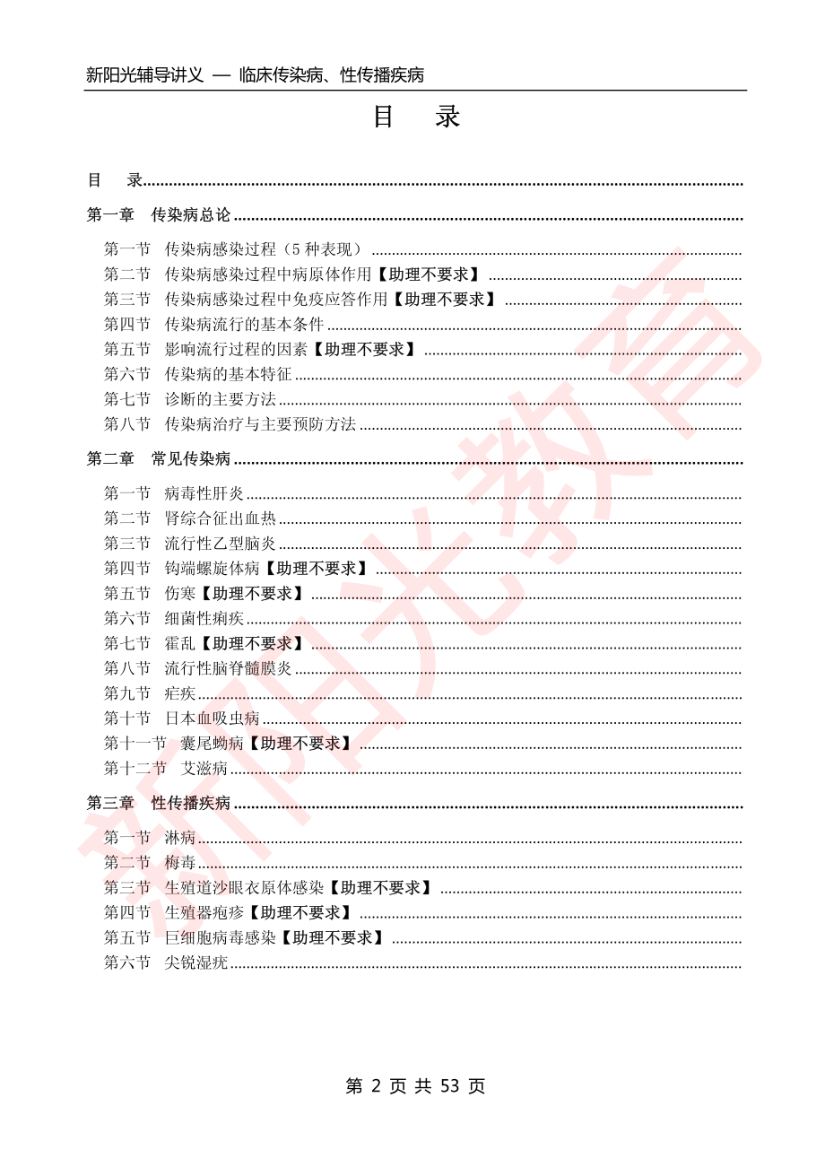 传染病、性传播疾病3-7.pdf_第2页