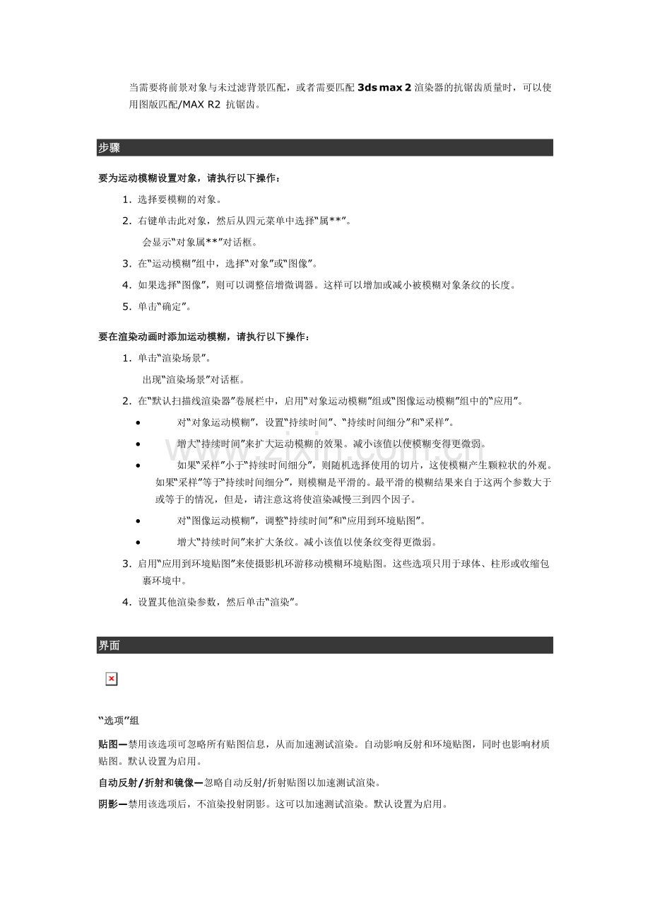 扫描线性渲染面板.doc_第2页