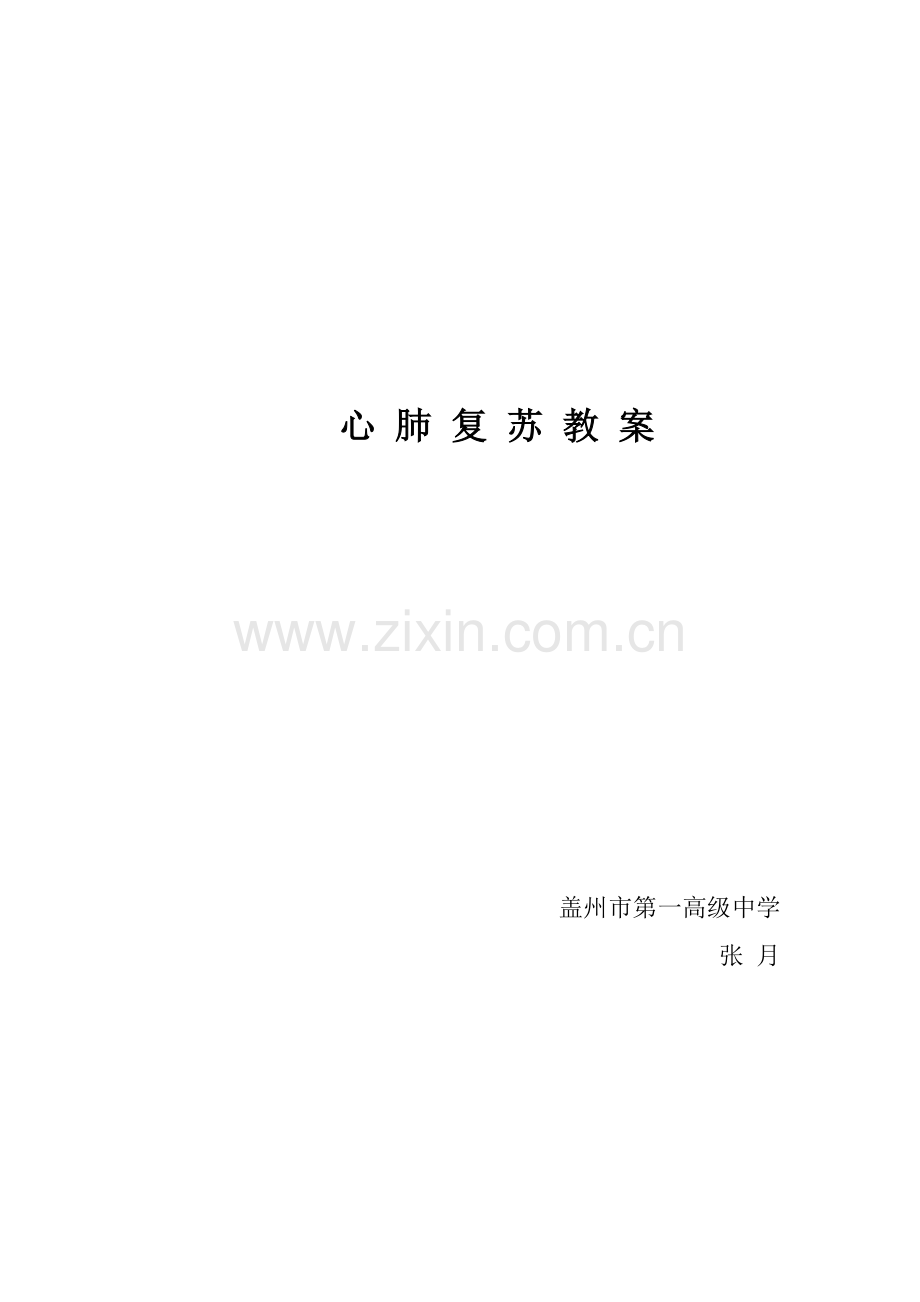 逃生与救护知识.docx_第1页