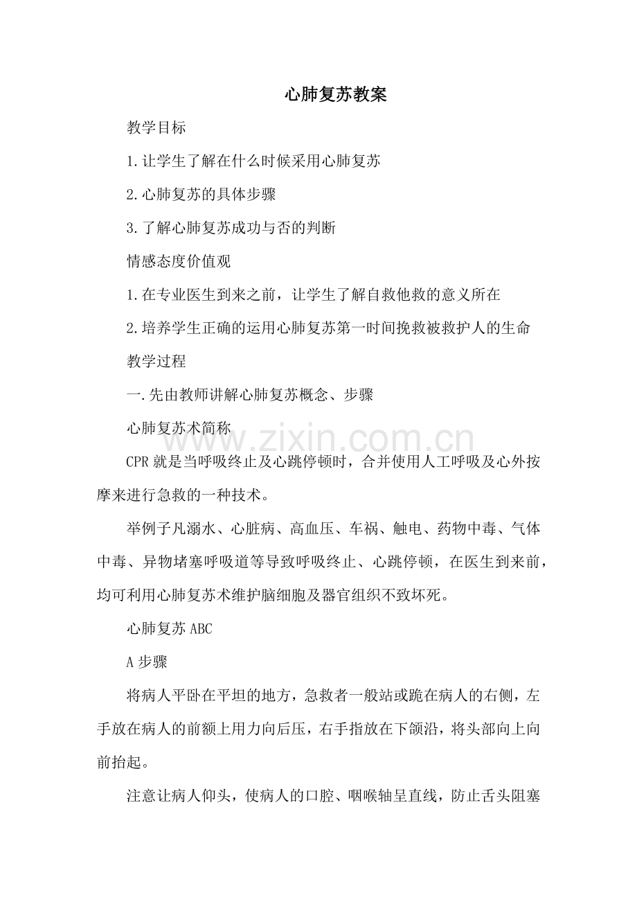 逃生与救护知识.docx_第2页