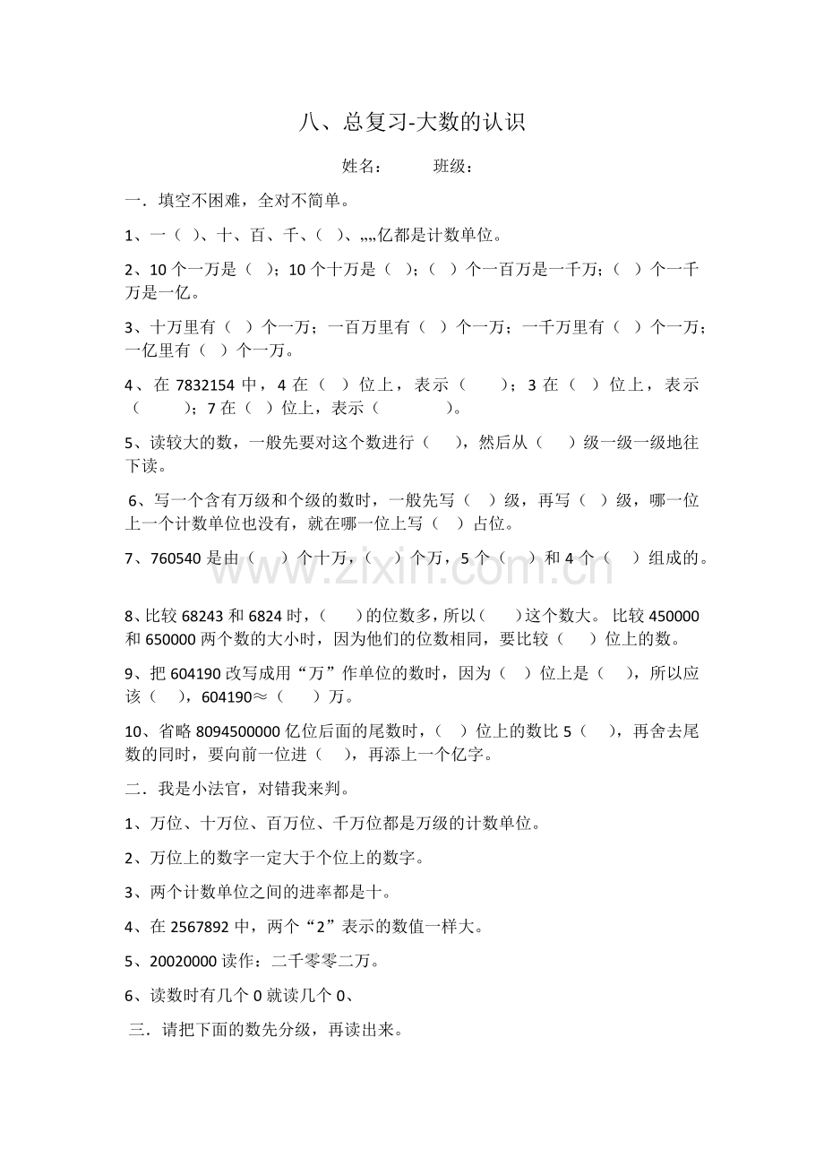 小学人教四年级数学大数的认识练习.docx_第1页
