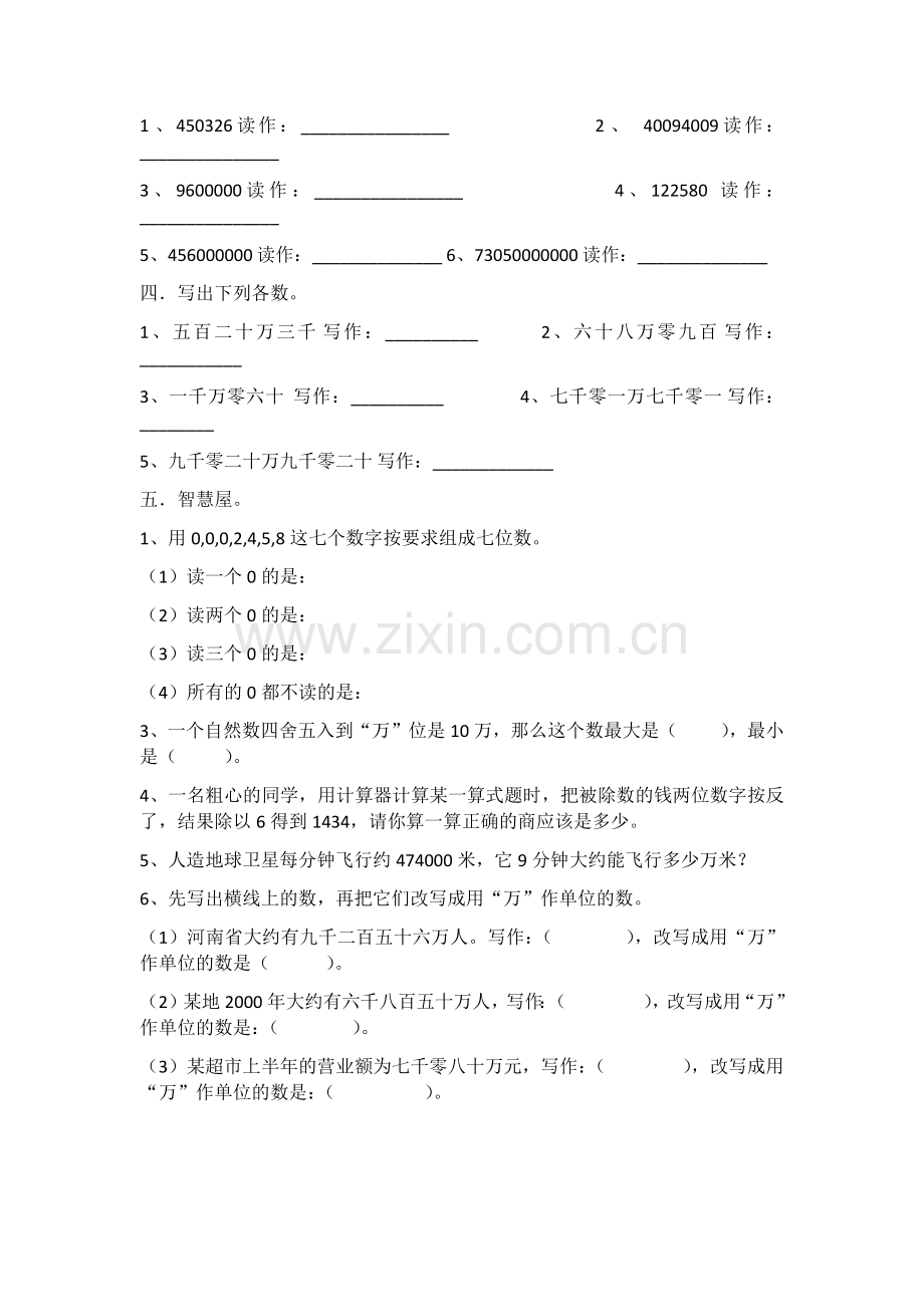 小学人教四年级数学大数的认识练习.docx_第2页
