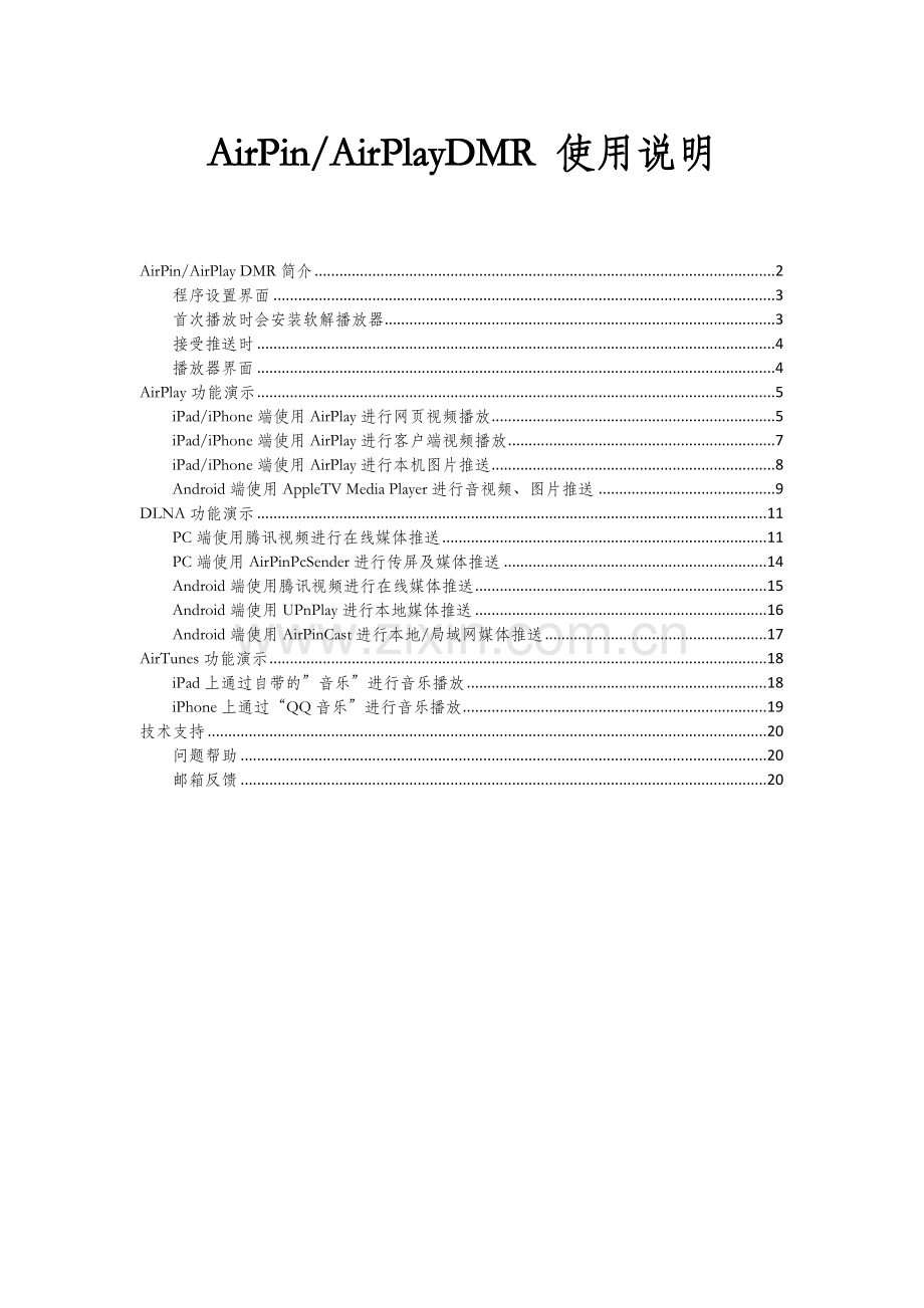 AirPin和AirPlayDMR 使用说明.doc_第1页