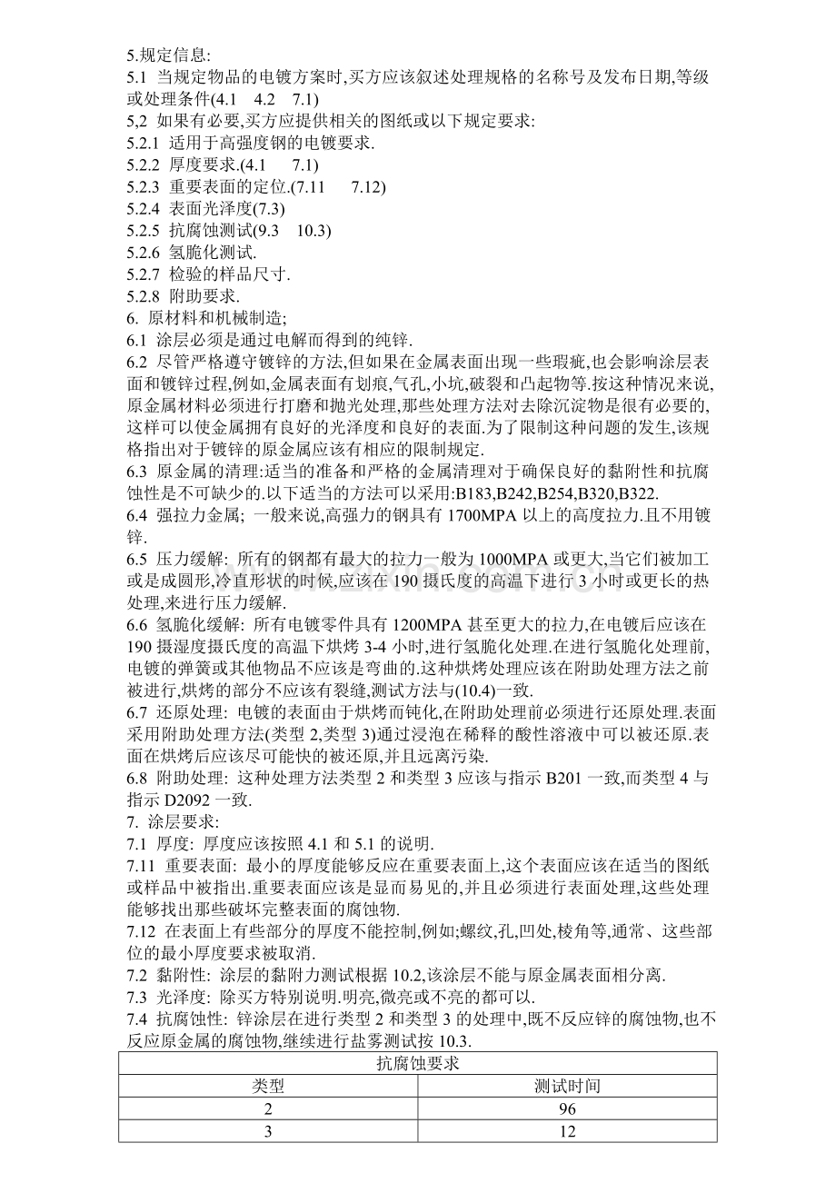 铁和钢上镀锌涂层的标准规格.doc_第2页