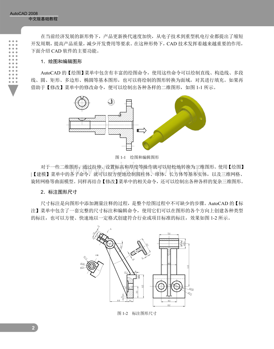 CAD基础知识.doc_第2页