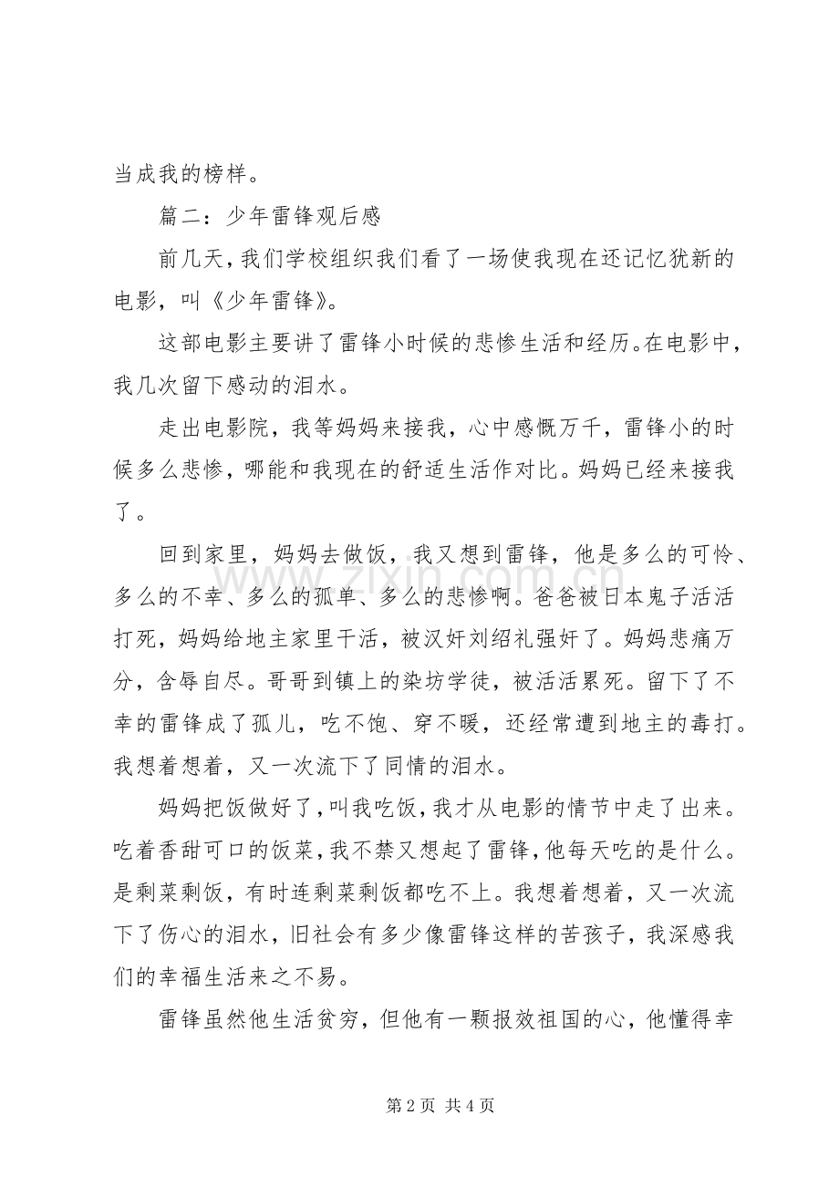 少年雷锋观后心得.docx_第2页