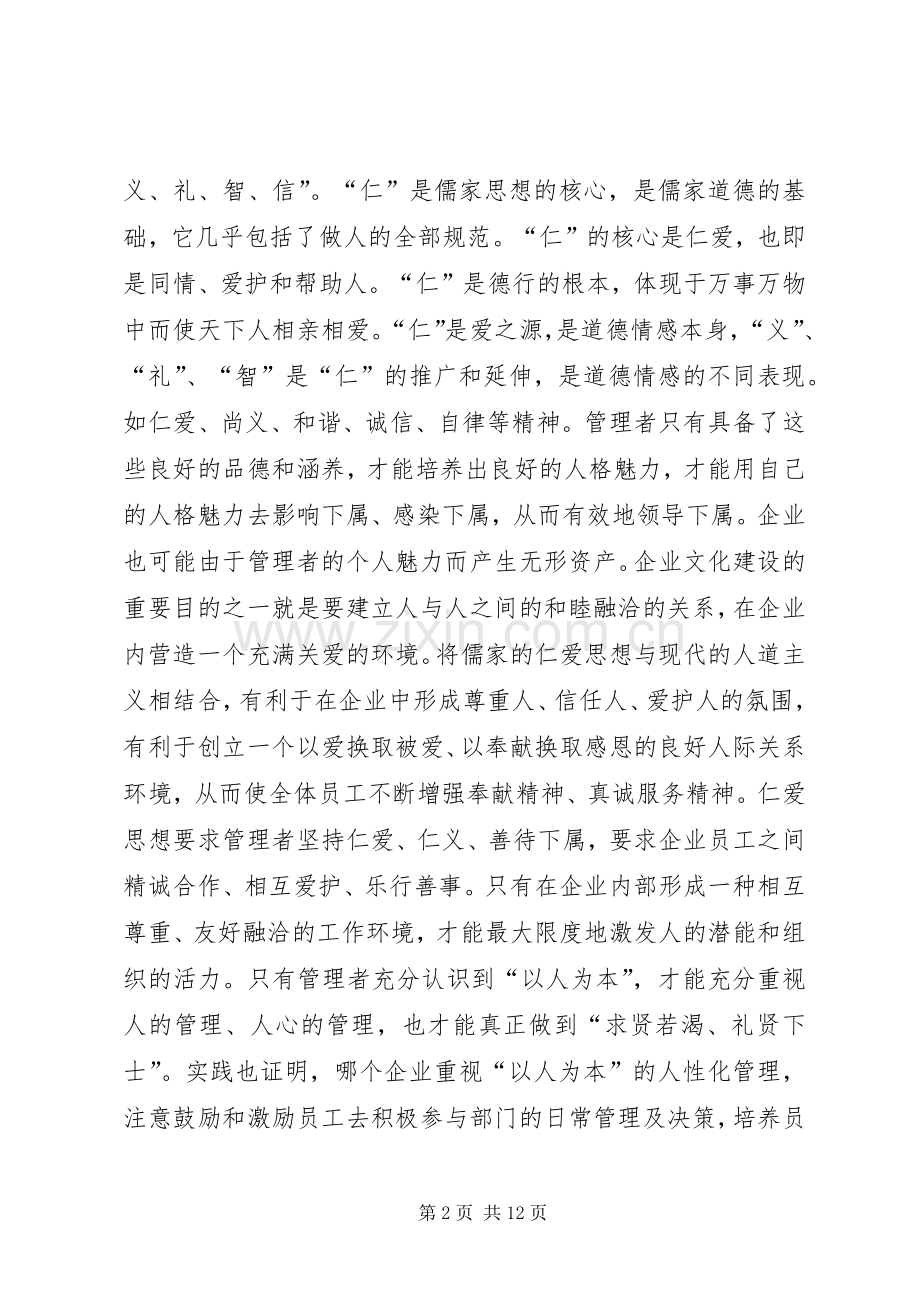 学习《管理学基础》心得.docx_第2页