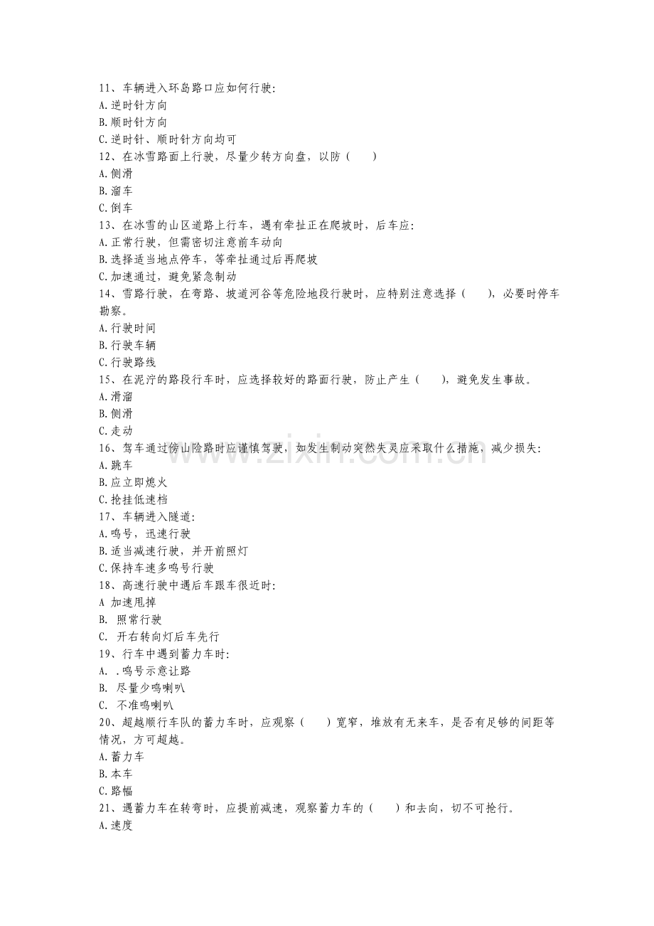 安全驾驶相关知识.doc_第2页