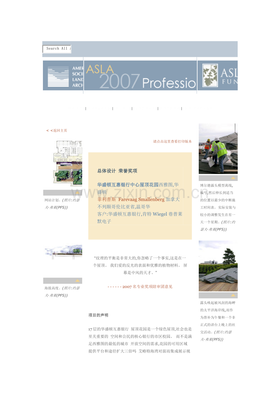 华盛顿互惠银行中心屋顶花园.docx_第1页