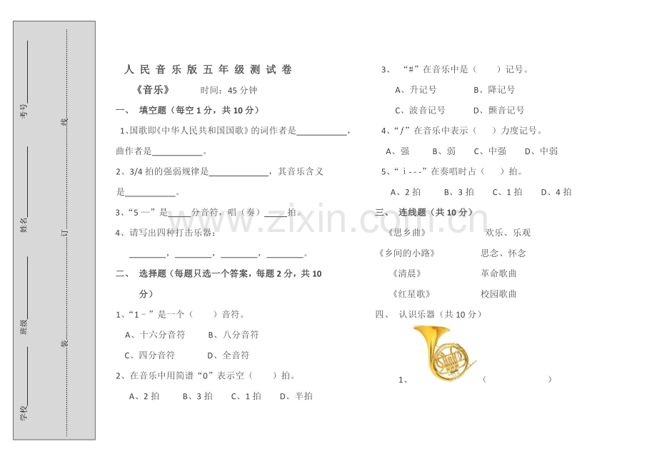 人民音乐版五年级测试卷.doc_第1页